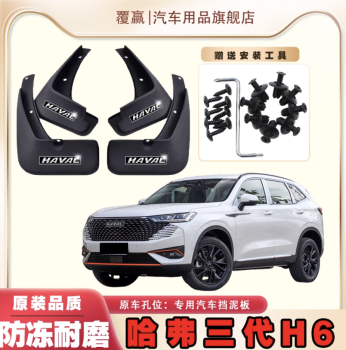 Chắn bùn Haval H6